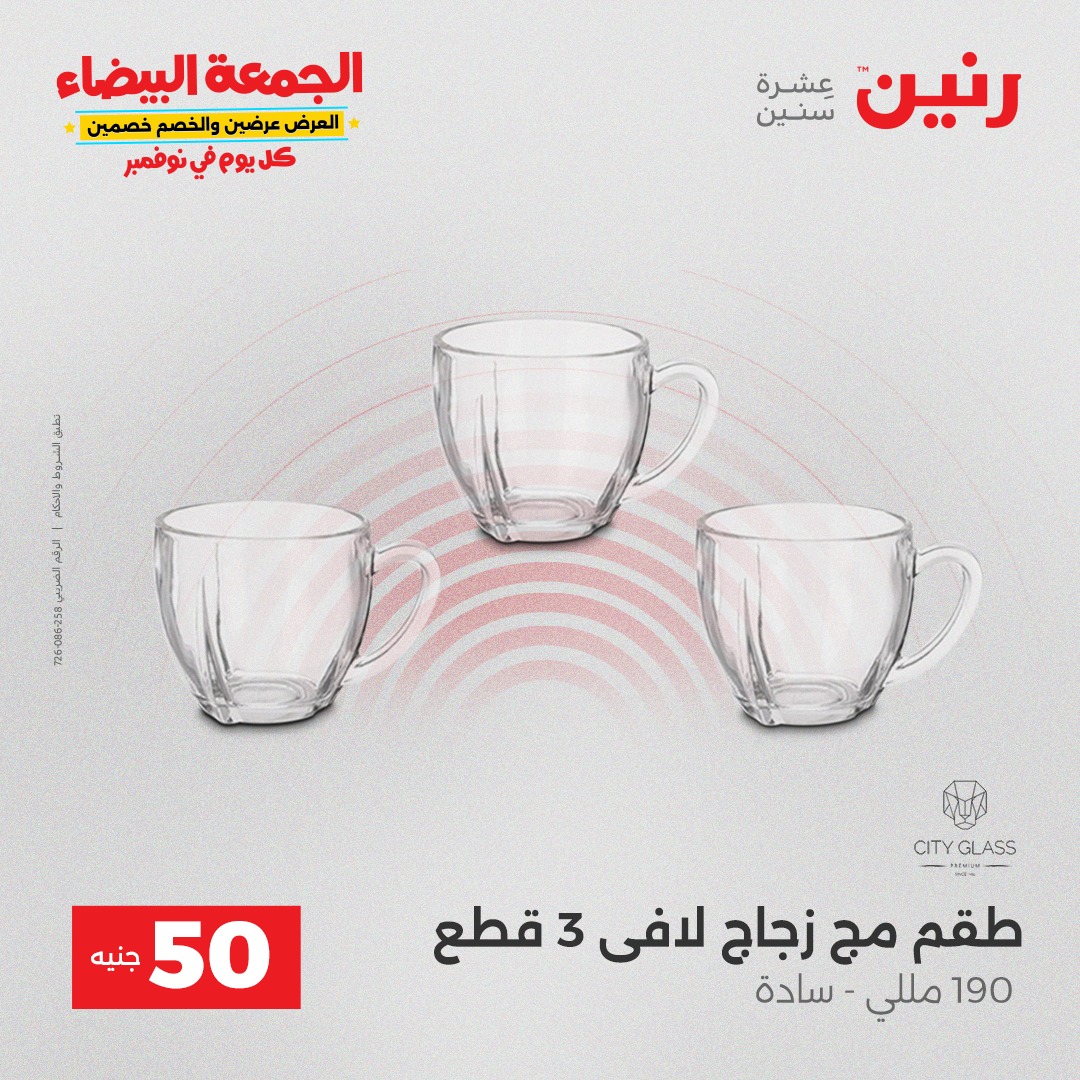 raneen offers from 2nov to 4nov 2025 عروض رنين من 2 نوفمبر حتى 4 نوفمبر 2025 صفحة رقم 22